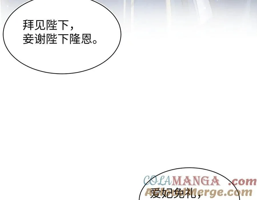 快穿绝美白莲在线教学第288话漫画,384 封妃典礼1图