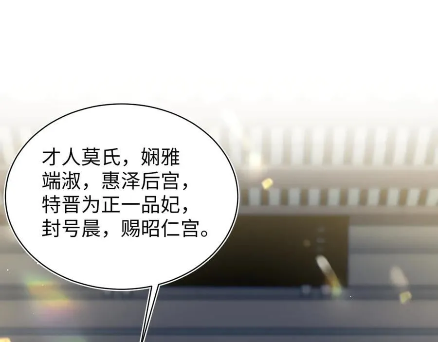 快穿绝美白莲在线教学第288话漫画,384 封妃典礼2图