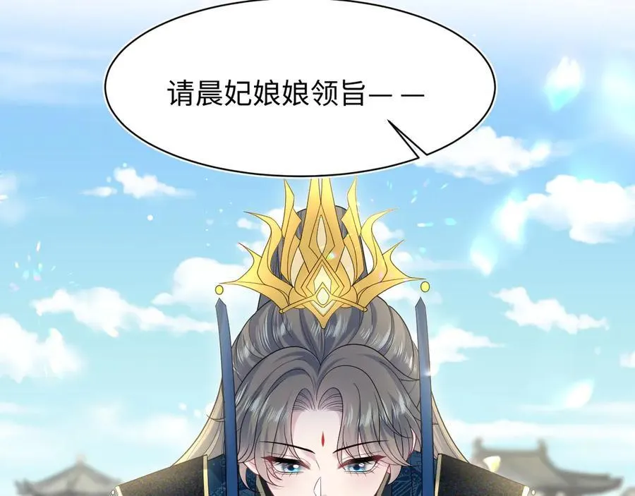 快穿绝美白莲在线教学第288话漫画,384 封妃典礼1图