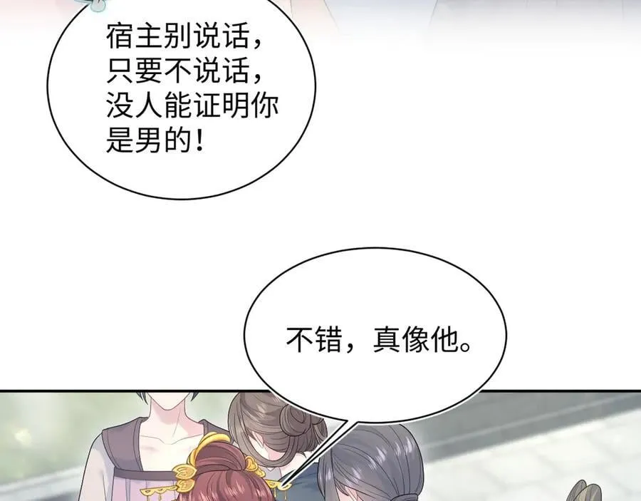【快穿】绝美白莲在线教学漫画,3832图