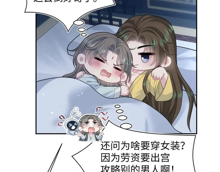 【快穿】绝美白莲在线教学漫画,384 封妃典礼2图