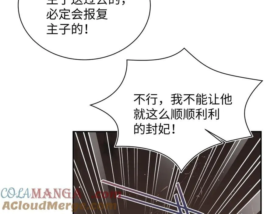 快穿绝美白莲在线教学第288话漫画,384 封妃典礼1图