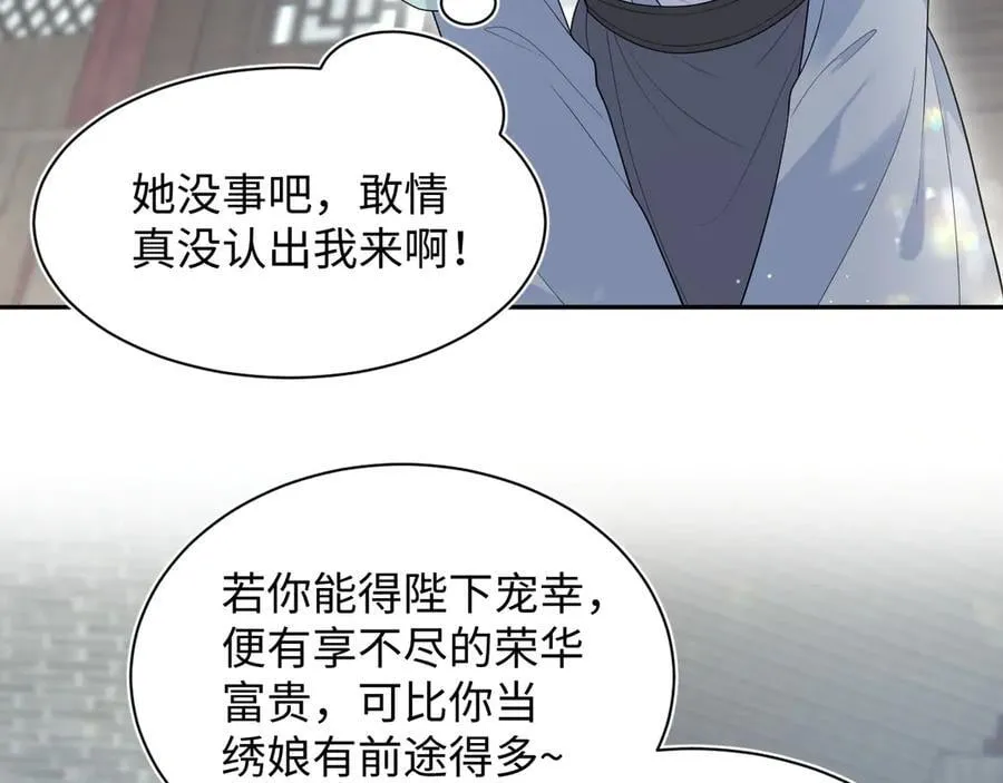 【快穿】绝美白莲在线教学漫画,3831图