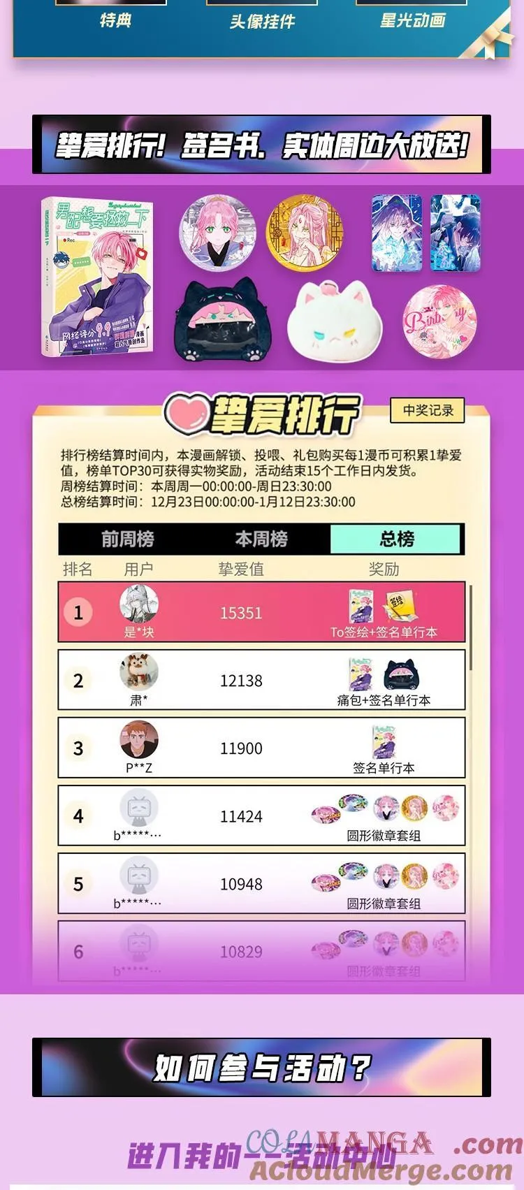 恶人想要抢救一下漫画无弹窗漫画,活动公告 年末大回馈，新卷、装扮、签名书、周边掉落中！！1图