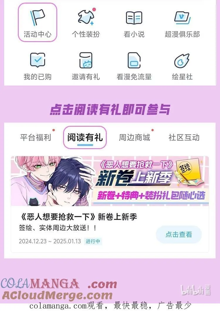 恶人想要抢救一下漫画无弹窗漫画,活动公告 年末大回馈，新卷、装扮、签名书、周边掉落中！！2图
