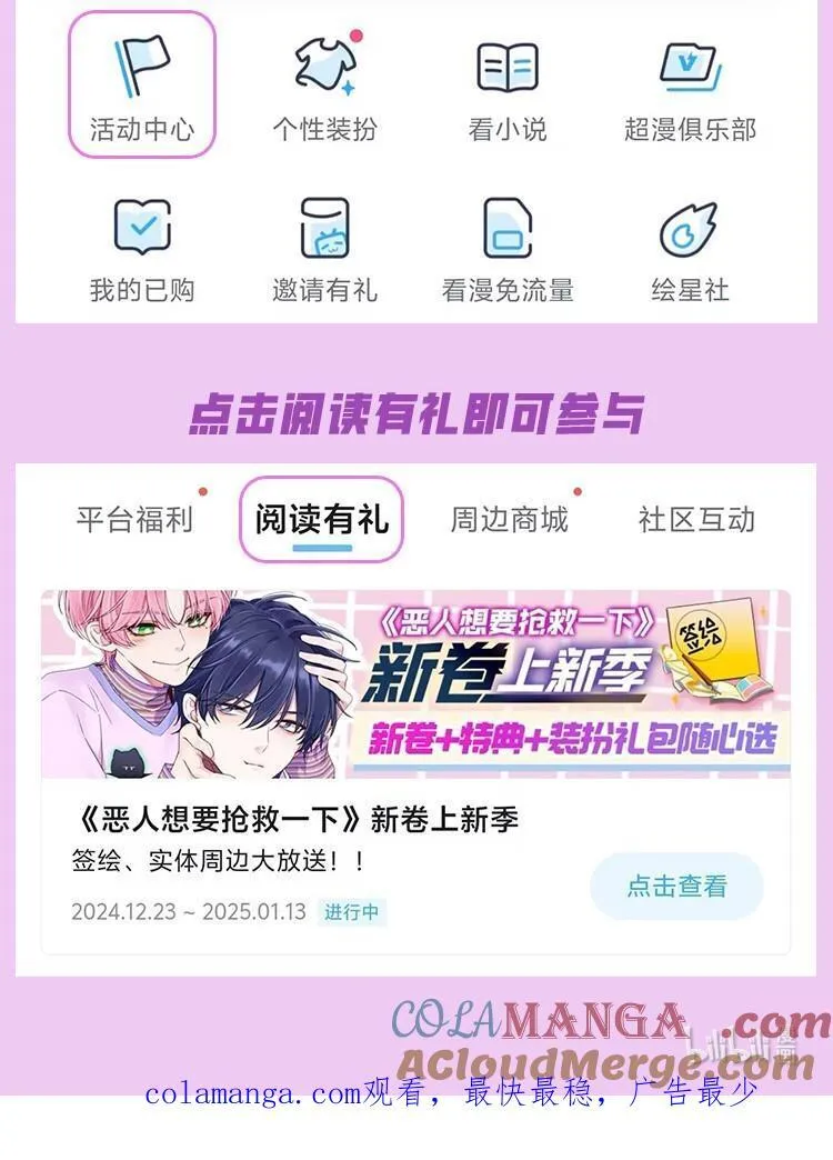 恶人想要抢救一下漫画无弹窗漫画,活动公告 年末大回馈，新卷、装扮、签名书、周边掉落中！2图