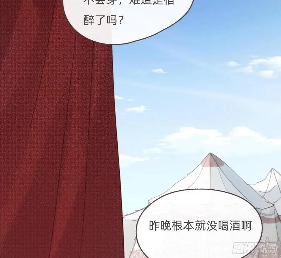 请与我同行小说漫画,Ch.200 篝火节2图