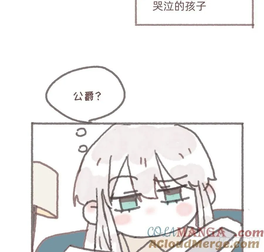 请与废柴的我谈恋爱漫画,公爵的名声篇1图