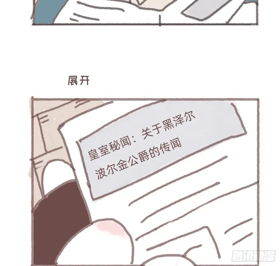 请与废柴的我谈恋爱漫画,公爵的名声篇2图