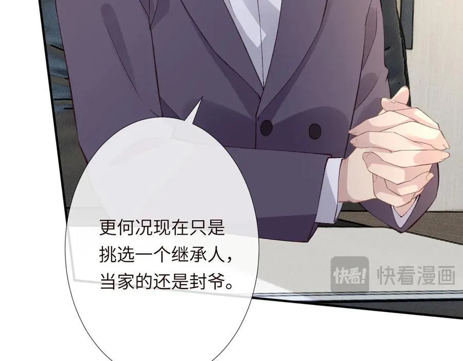 傅爷的小祖宗是玄门大佬漫画,第339 继承人考核？2图
