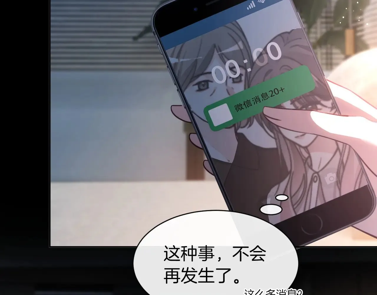 被大佬们团宠后我野翻了免费阅读漫画,第311话 公开恋情1图