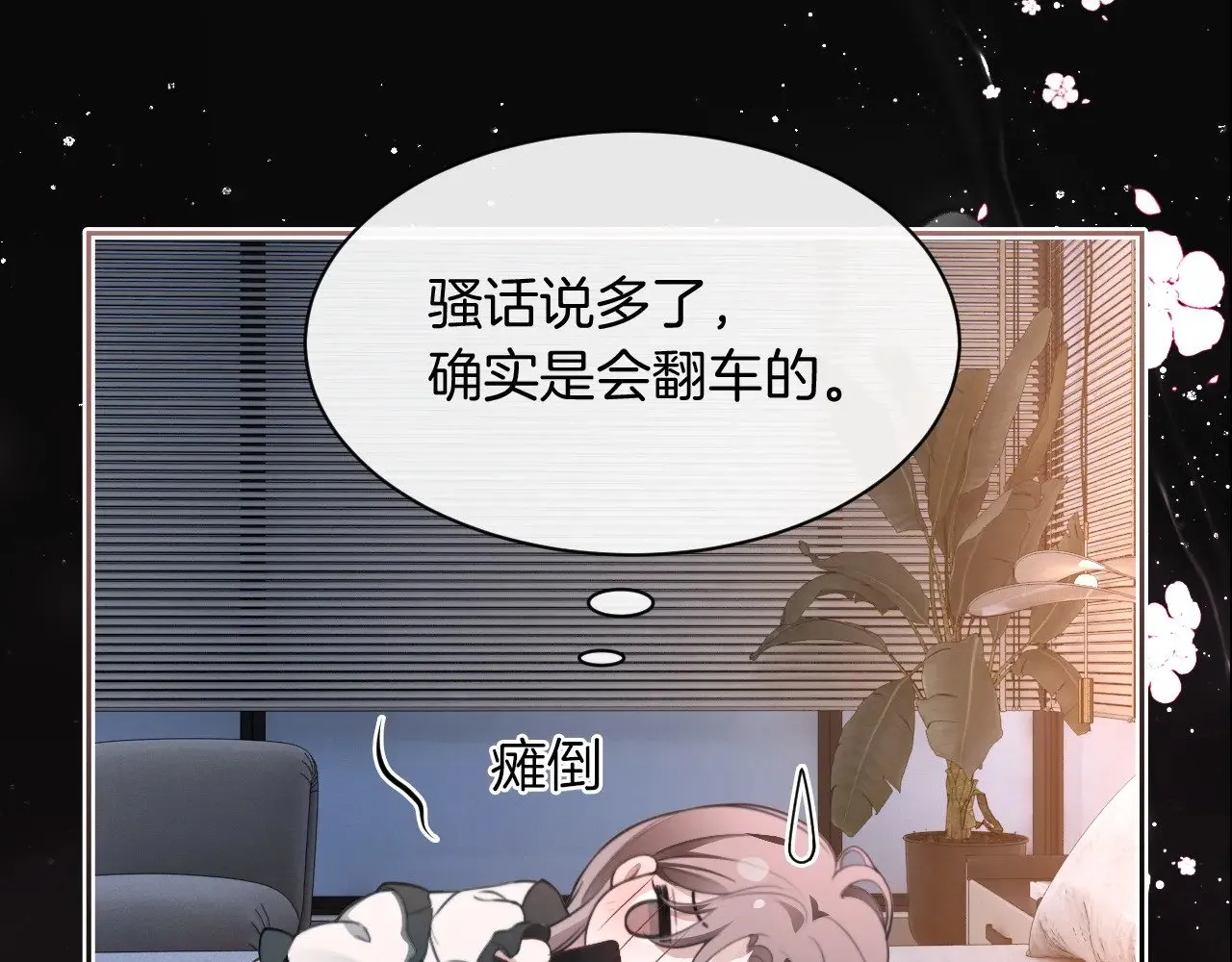 被大佬们团宠后我野翻了免费阅读漫画,第311话 公开恋情1图