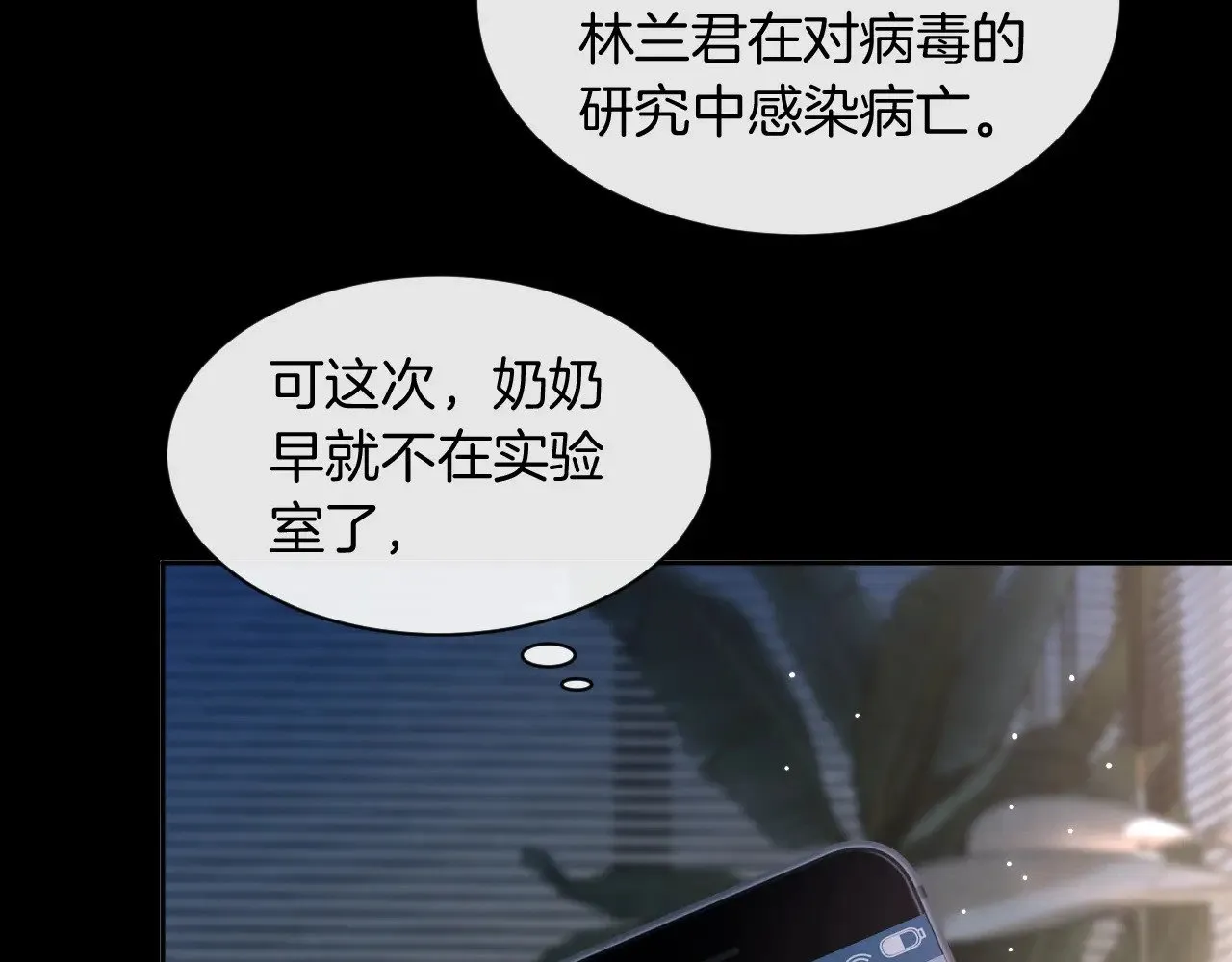 被大佬们团宠后我野翻了免费阅读漫画,第311话 公开恋情2图