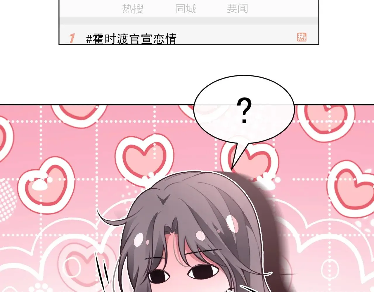 被大佬们团宠后我野翻了免费阅读漫画,第311话 公开恋情2图