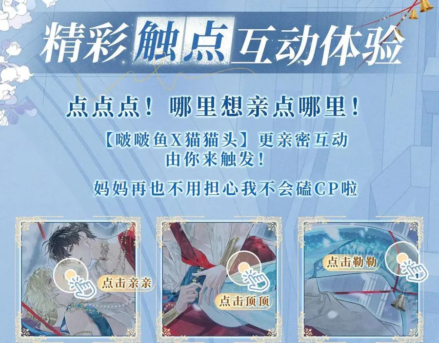 人鱼陷落by麟潜漫画,特典公开：12月16日 人鱼陷落 红绳锁缚 亵渎神明2图