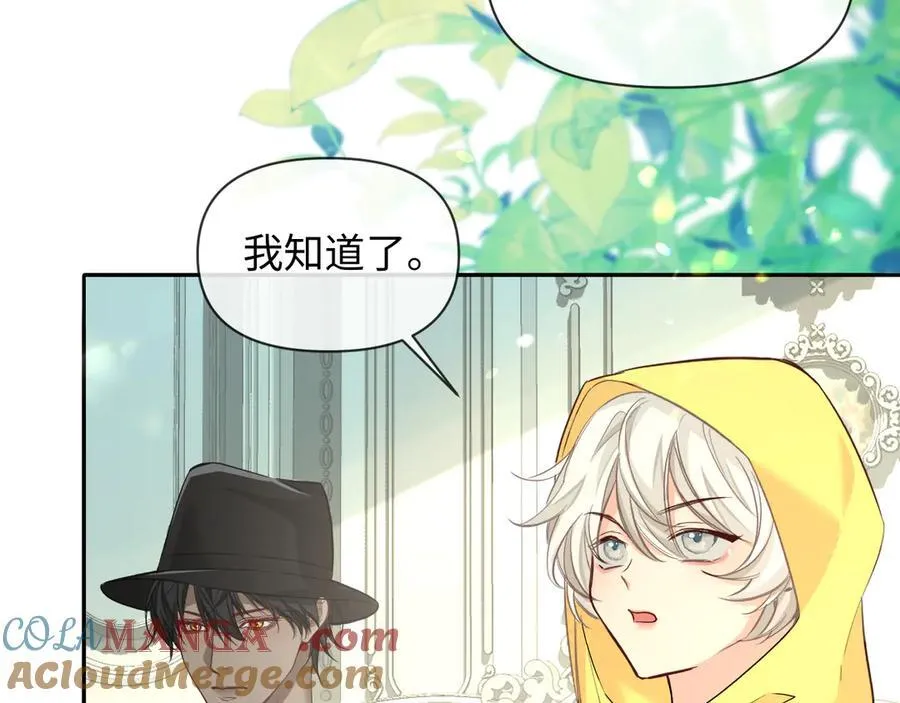 人鱼陷落的作者是谁漫画,第131话 交换情报1图