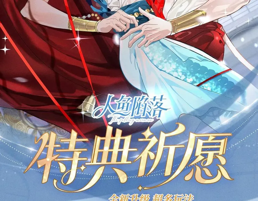 人鱼陷落动漫免费观看漫画,特典公开：12月16日 人鱼陷落 红绳锁缚 亵渎神明2图