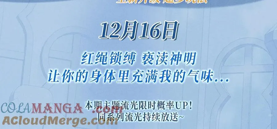 人鱼陷落by麟潜漫画,特典公开：12月16日 人鱼陷落 红绳锁缚 亵渎神明1图