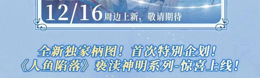 人鱼陷落的作者是谁漫画,特典公开：12月16日 人鱼陷落 红绳锁缚 亵渎神明2图