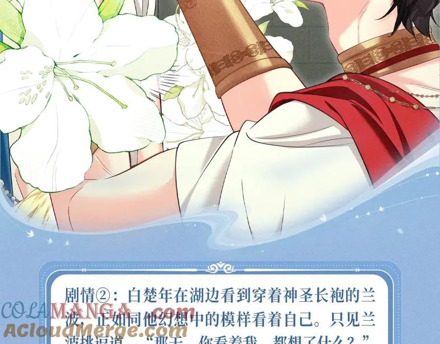 人鱼陷落广播剧在线听免费听漫画,特典预热：12月16日 人鱼陷落 红绳锁缚 亵渎神明1图