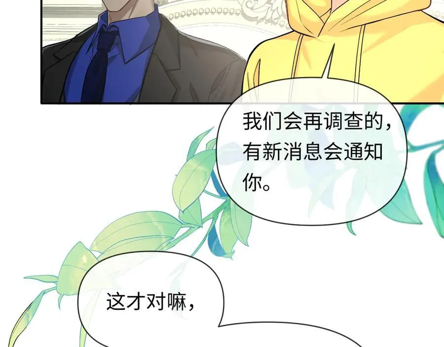 人鱼陷落的作者是谁漫画,第131话 交换情报2图