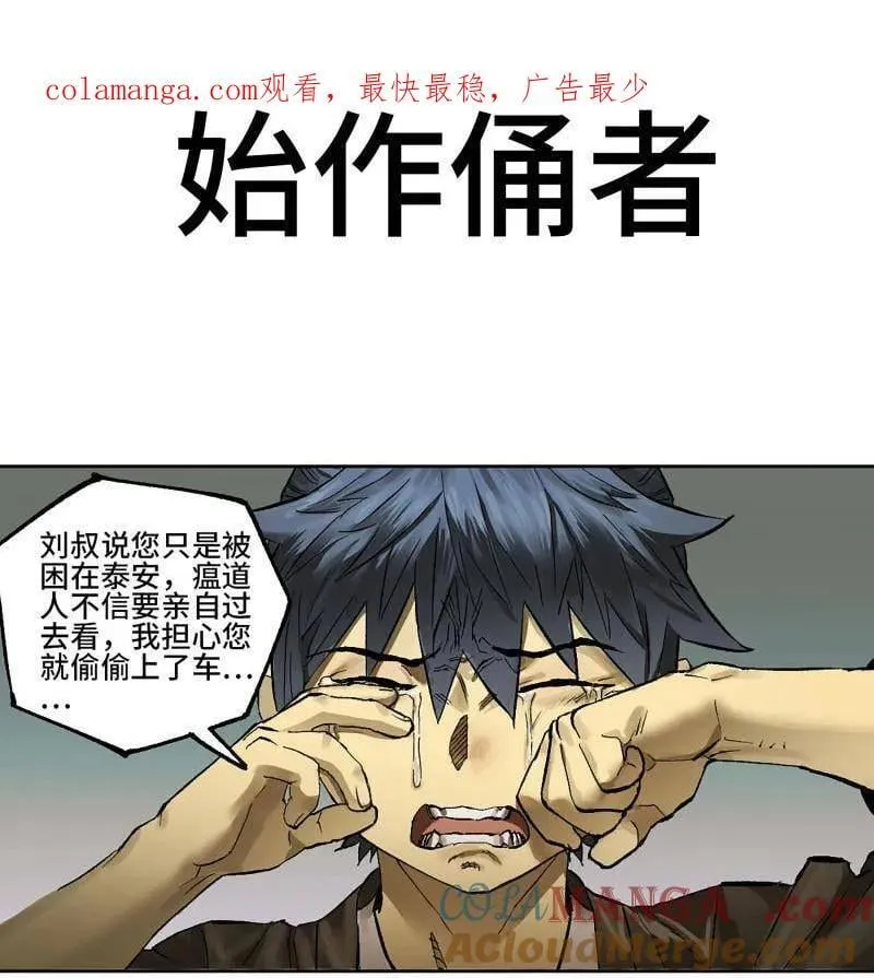 传武王与追随者漫画免费漫画,第451话 第三卷 135 始作俑者1图