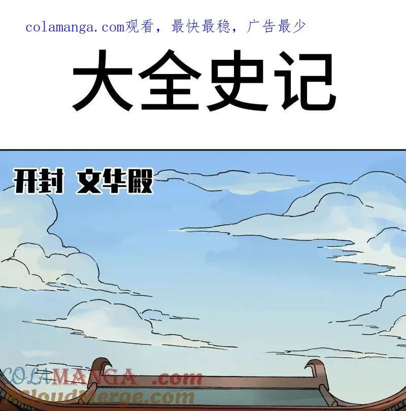 传武牺牲回家视频完整版漫画,第452话 第三卷 136 大全史记1图