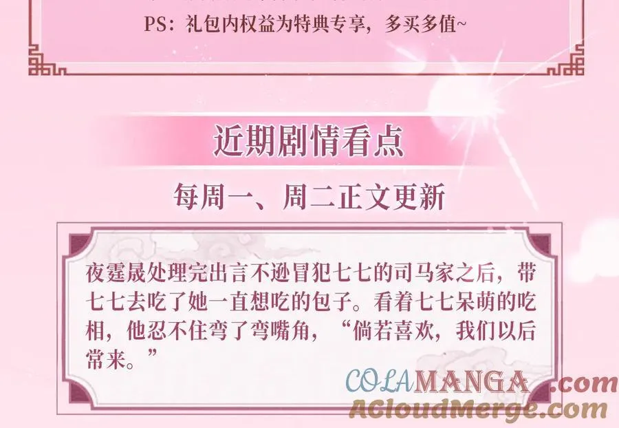 炮灰闺女的生存方式 免费漫画漫画,特典预热：12月10日 炮灰闺女 青梅竹马 情潮难抑1图