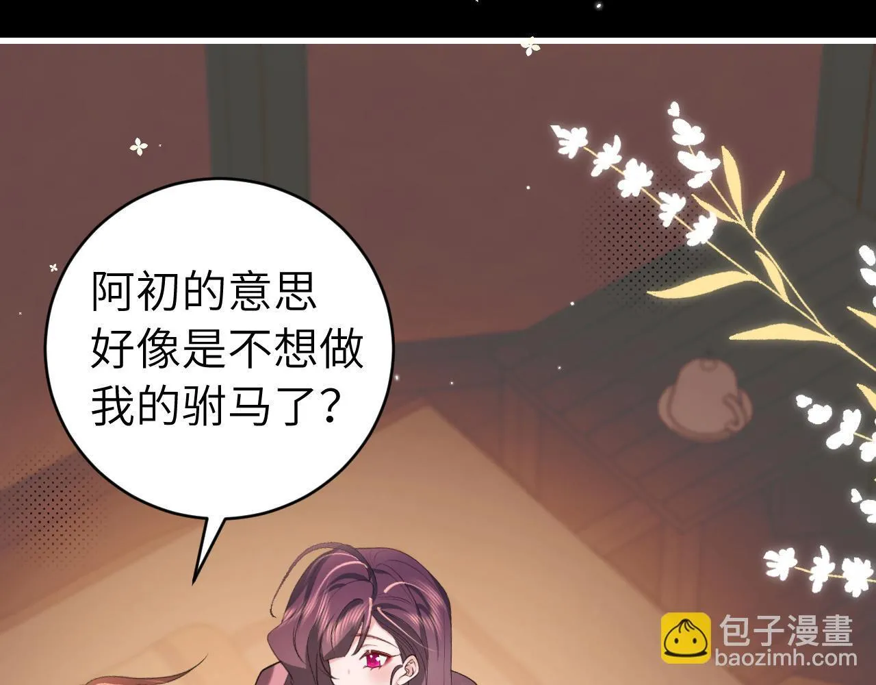 炮灰闺女的生存方式 免费漫画漫画,第314话 发自内心的喜欢1图