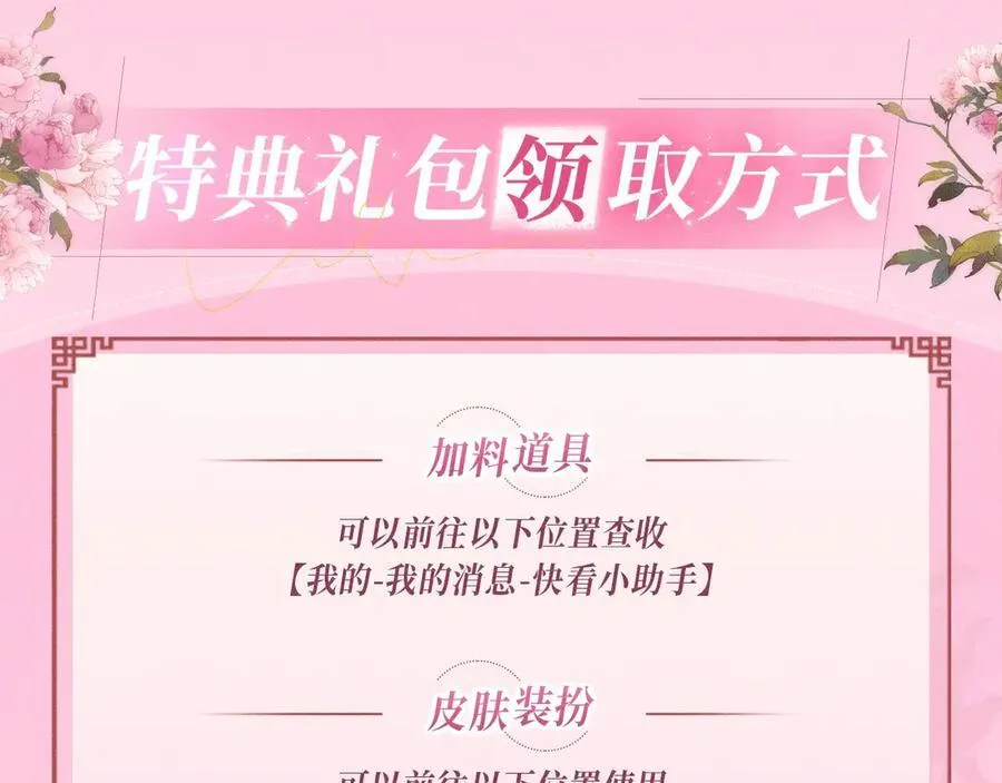 炮灰闺女的生存方式 免费漫画漫画,特典公开：12月10日 炮灰闺女 青梅竹马 情潮难抑2图