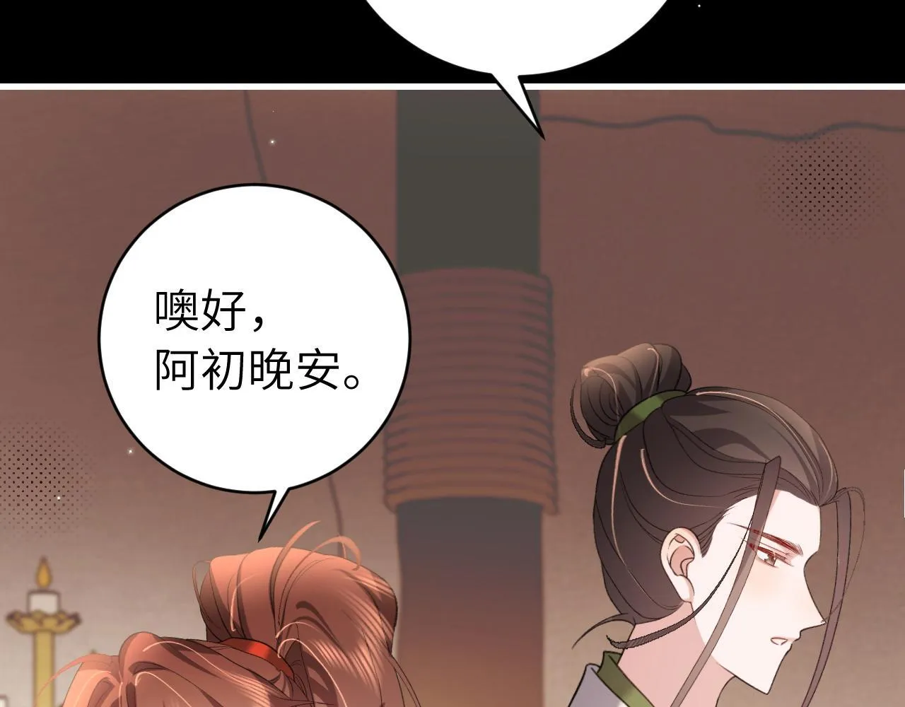 炮灰闺女的生存方式 免费漫画漫画,第314话 发自内心的喜欢1图