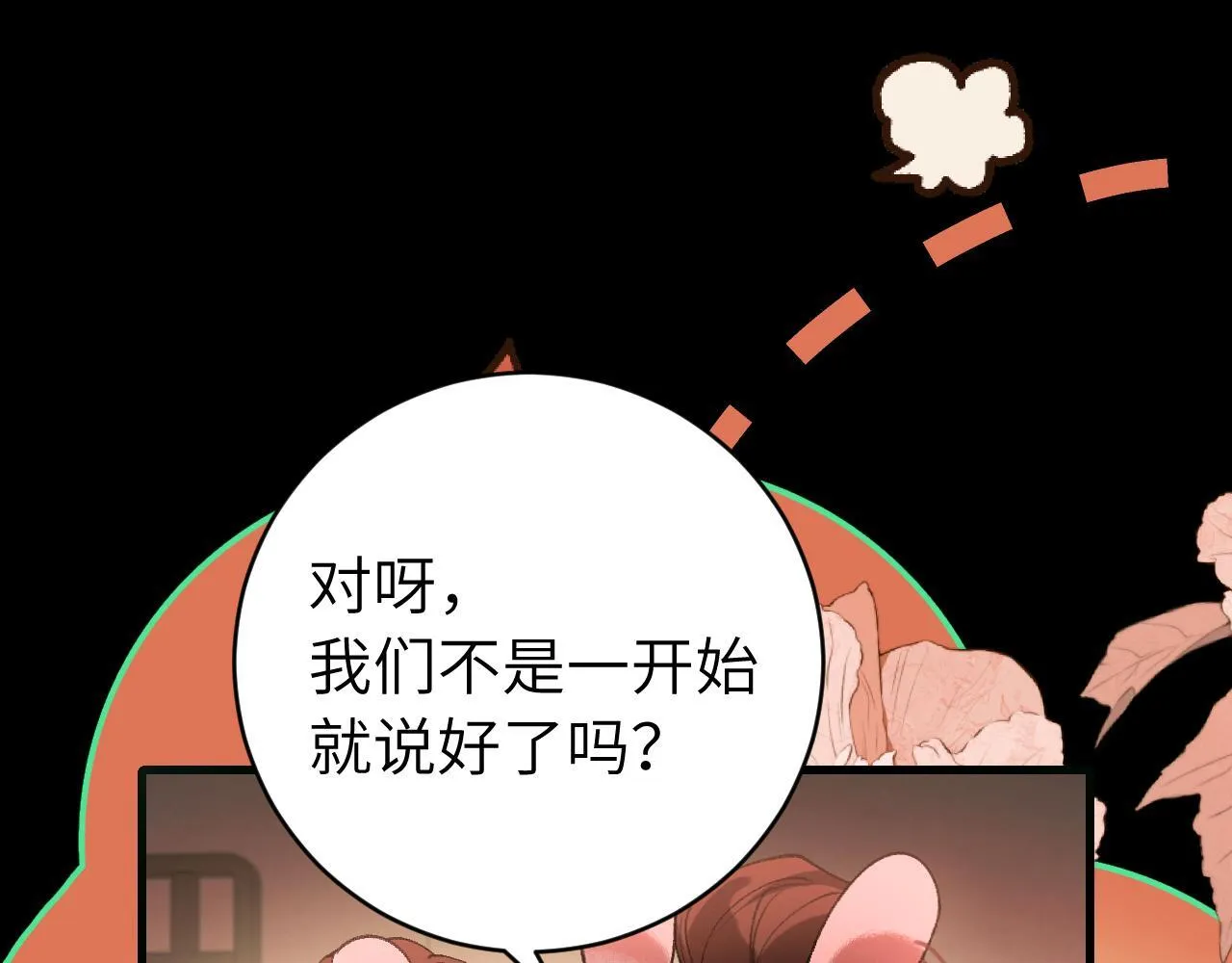 炮灰闺女的生存方式免费漫画,第314话 发自内心的喜欢1图