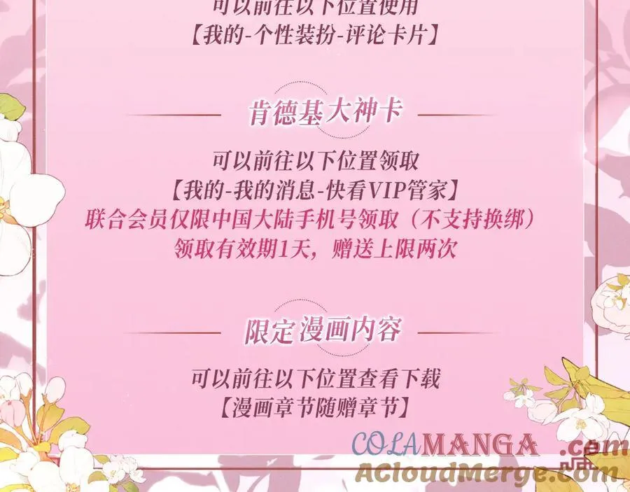 炮灰闺女的生存方式 免费漫画漫画,特典预热：12月10日 炮灰闺女 青梅竹马 情潮难抑1图