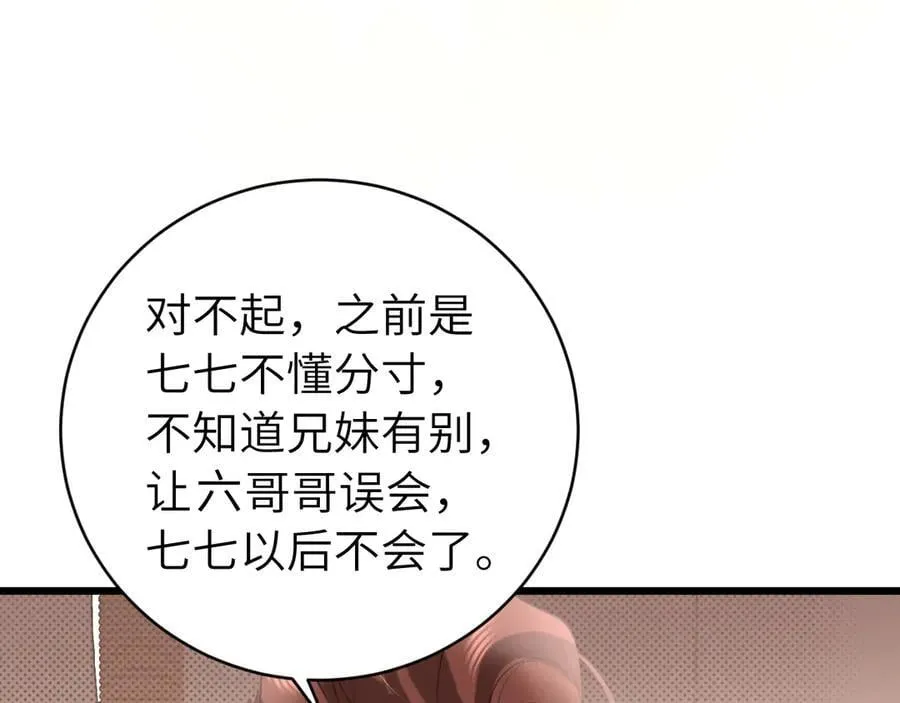 炮灰闺女的生存方式抖音漫画,第319话 我不是小孩子了1图