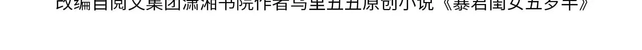 炮灰闺女的生存方式 免费漫画漫画,第311话 这毒果然厉害2图