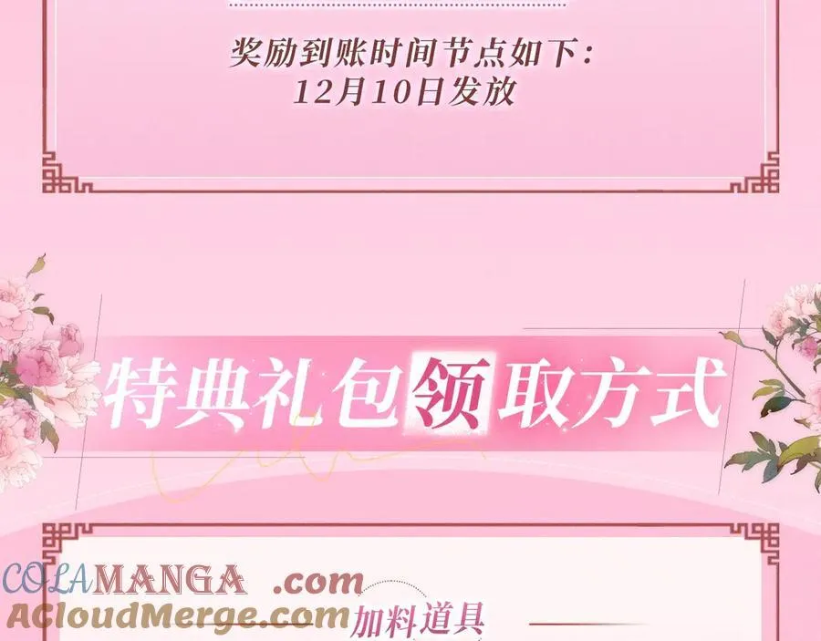 炮灰闺女的生存方式 免费漫画漫画,特典预热：12月10日 炮灰闺女 青梅竹马 情潮难抑1图