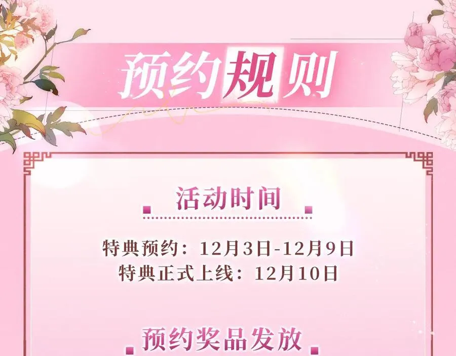 炮灰闺女的生存方式 免费漫画漫画,特典预热：12月10日 炮灰闺女 青梅竹马 情潮难抑2图