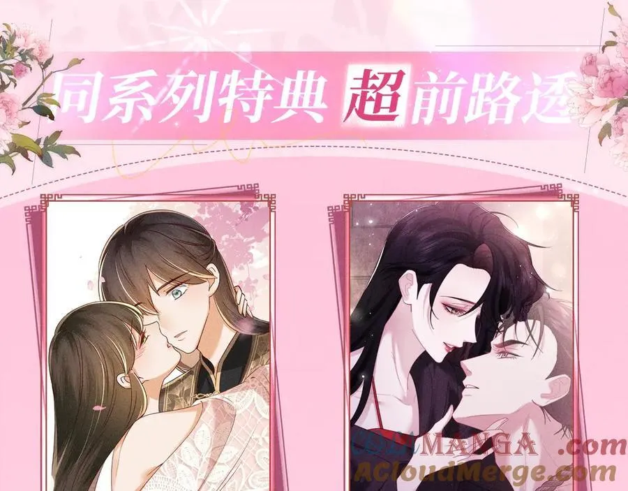 炮灰闺女的生存方式 免费漫画漫画,特典预热：12月10日 炮灰闺女 青梅竹马 情潮难抑1图