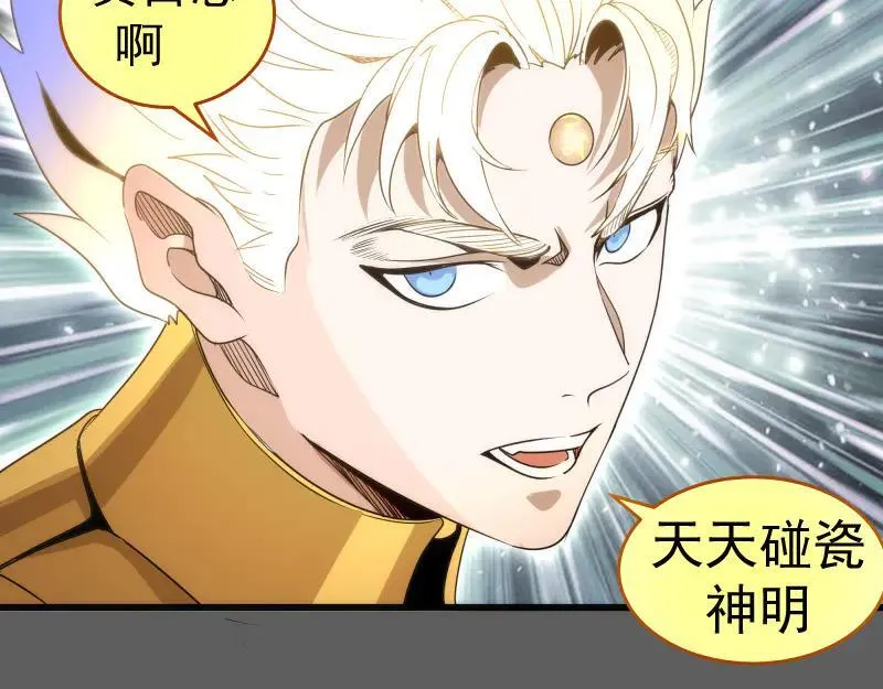高等灵魂第二季全集解说漫画,第310话 碎核拳！奇点2图