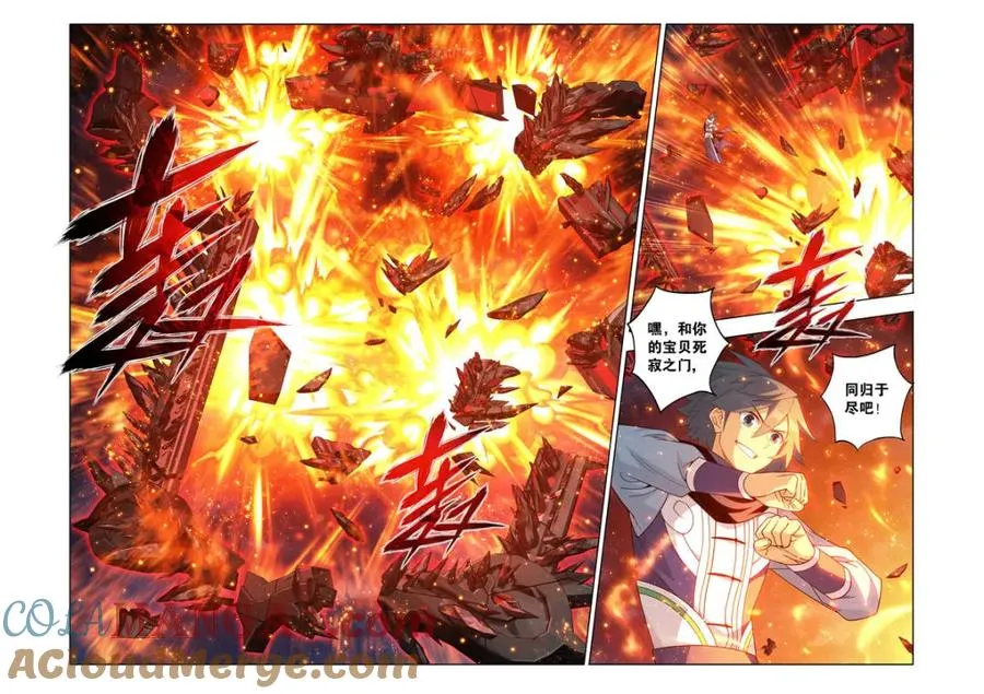 斗破苍穹漫画,第605话 460 重见天日1图
