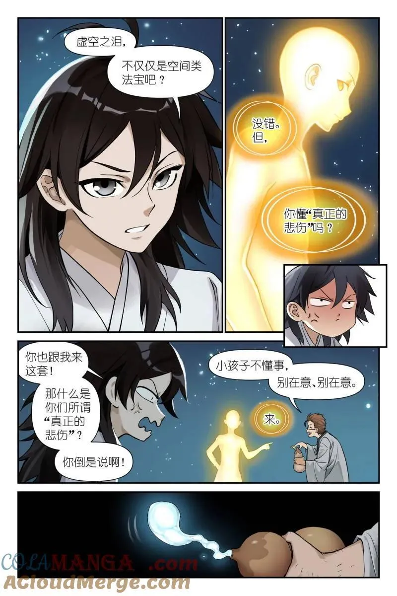 狐妖小红娘漫画,总608·定制化小灶教学2图