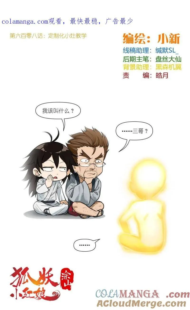 狐妖小红娘漫画,总608·定制化小灶教学1图