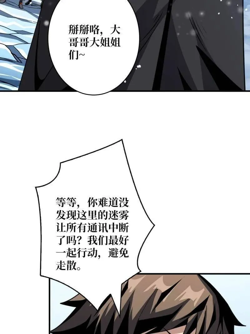 开局就有王者账号女主是谁漫画,第500话 冰原激斗2图