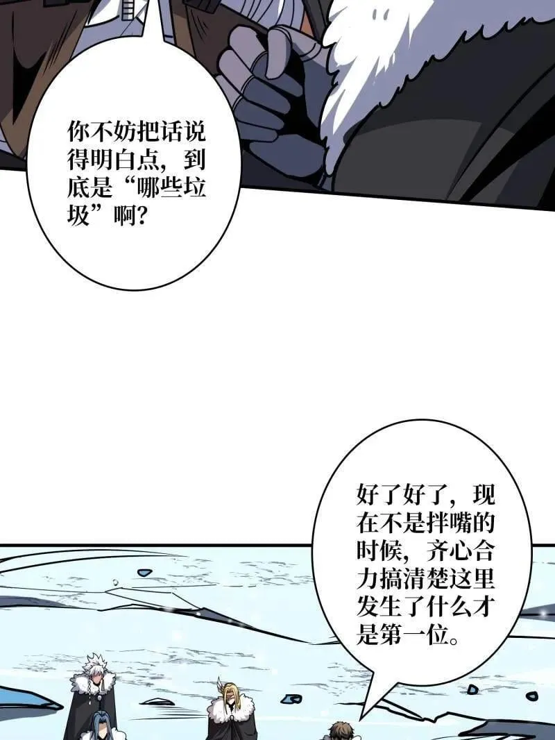 开局就有王者账号漫画下拉式漫画,第500话 冰原激斗2图