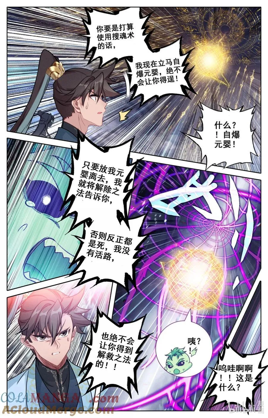 凡人修仙传112集漫画,356 另寻解咒之法1图