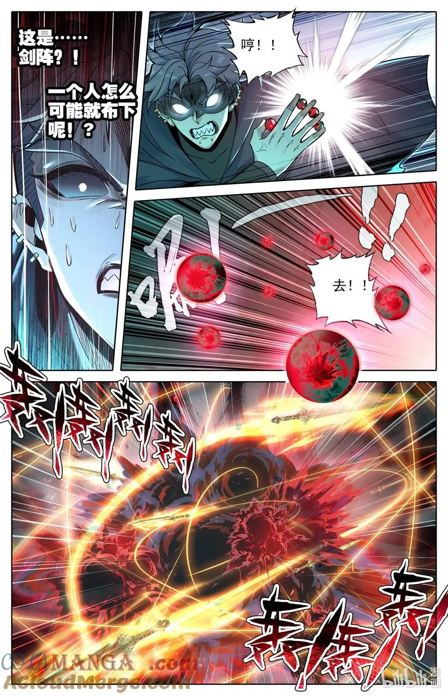 凡人修仙传动漫 樱花动漫漫画,354 大庚剑阵1图