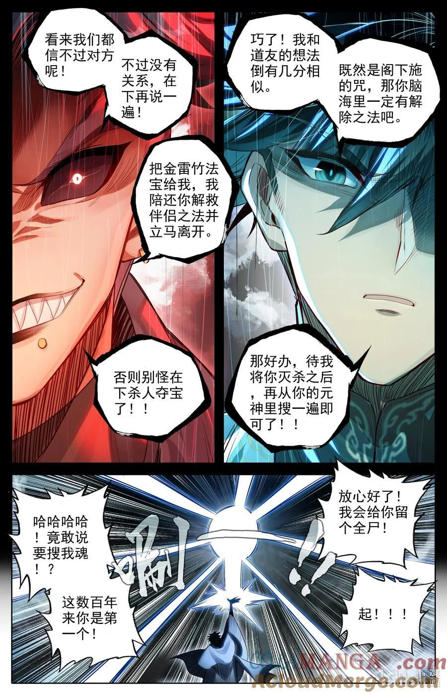 凡人修仙传动漫 樱花动漫漫画,354 大庚剑阵1图