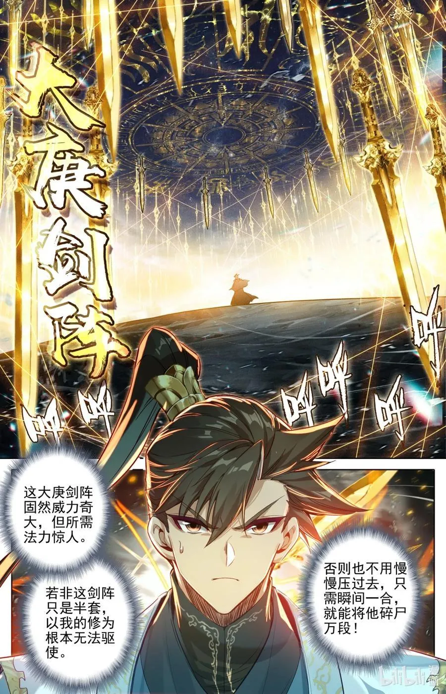凡人修仙传动漫 樱花动漫漫画,354 大庚剑阵1图