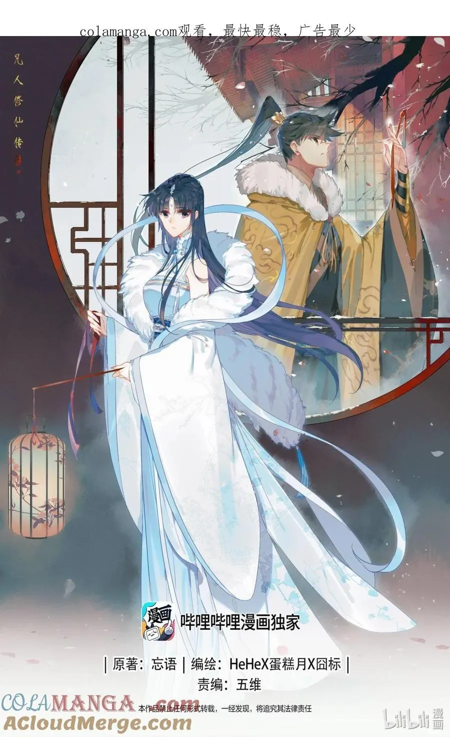 凡人修仙传动漫 樱花动漫漫画,354 大庚剑阵2图