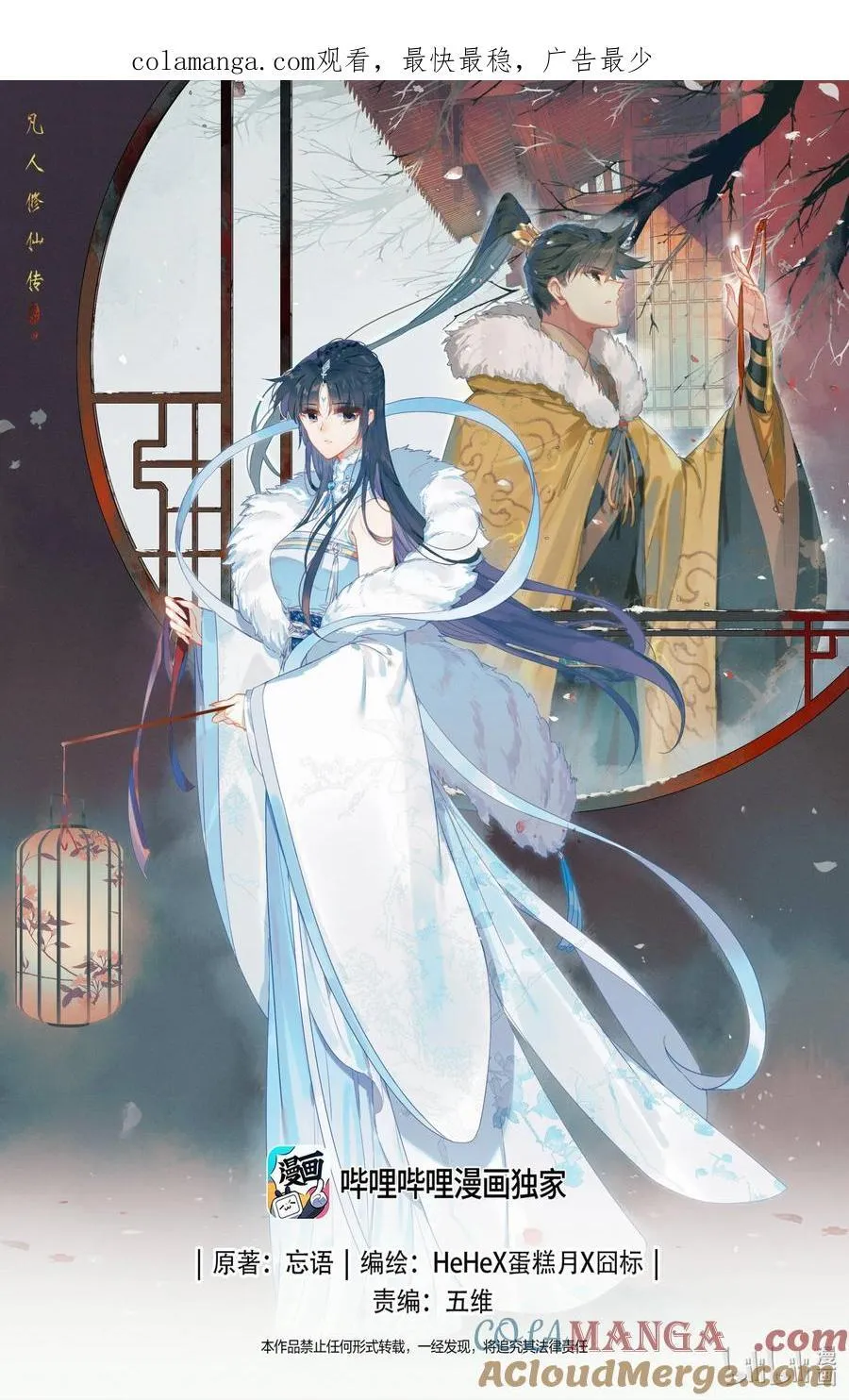凡人修仙传动漫 樱花动漫漫画,354 大庚剑阵1图